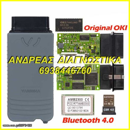 ☼ ΔΙΑΓΝΩΣΤΙΚΟ VAS 5054A, ΕΛΛΗΝΙΚA ΠΡΟΓΡΑΜΜΑTA, ΤΕΛΕΥΤΑΙΕΣ ΑΝΑΒΑΘΜΙΣΕΙΣ, ΕΓΓΥΗΣΗ