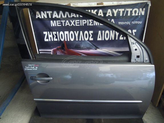 ΠΟΡΤΑ VOLKSWAGEN GOLF 5 EΜΠΡΟΣ ΔΕΞΙΑ (R) (5 DOR) 2004-2008 < int 1 >