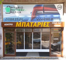 ΥΒΡΙΔΙΚΕΣ ΜΠΑΤΑΡΙΕΣ ΜΕ ΕΓΓΥΗΣΗ-thumb-2