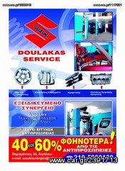 SUZUKI DOULAKAS SERVICE (45 ευρο)-thumb-2