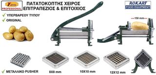 ΠΑΤΑΤΟΚΟΦΤΗΣ ΕΠΑΓΓΕΛΜΑΤΙΚΟΣ-thumb-2
