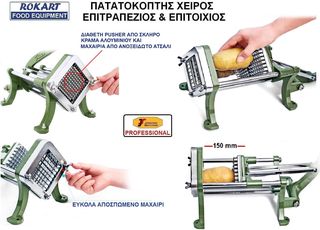 ΠΑΤΑΤΟΚΟΦΤΗΣ ΕΠΑΓΓΕΛΜΑΤΙΚΟΣ-thumb-5