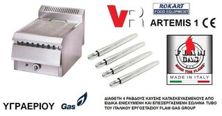 ΓΚΡΙΛΙΕΡΕΣ ΑΕΡΙΟΥ ARTEMIS 1-thumb-1