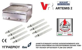 ΓΚΡΙΛΙΕΡΕΣ ΑΕΡΙΟΥ ARTEMIS 1-thumb-3