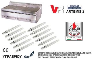 ΓΚΡΙΛΙΕΡΕΣ ΑΕΡΙΟΥ ARTEMIS 1-thumb-6