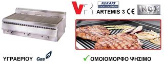 ΓΚΡΙΛΙΕΡΕΣ ΑΕΡΙΟΥ ARTEMIS 1-thumb-7