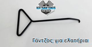 Γάντζος για ελατήρια universal 