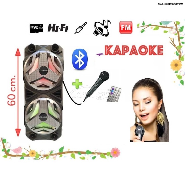 KARAOKE KTS-1054C / ΕΝΕΡΓΟ ΗΧΕΙΟ