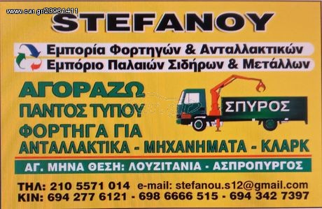 Κόφα Mercedes-Benz 1993 814.αγοραζω φορτηγα 