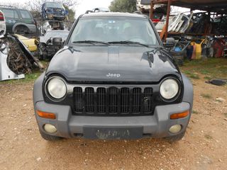 Φτερά Πίσω Jeep Cherokee KJ '03.