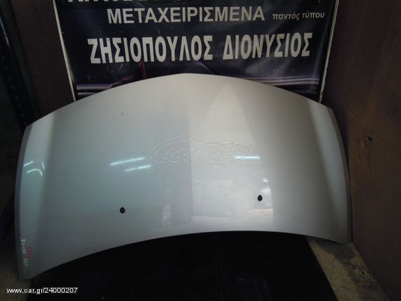 ΚΑΠΟ ΕΜΠΡΟΣ RENAULT CLIO (ΛΙΓΟ ΧΤΙΠ) 2006-2008 ΓΝΗΣΙΟ (int 1)