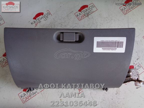 ΝΤΟΥΛΑΠΑΚΙ ΤΑΜΠΛΟ NISSAN VANETTE CARGO (C23) 1.6