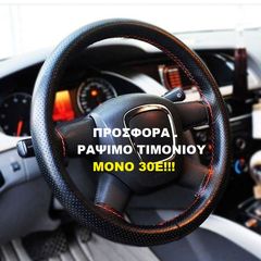 ΑΛΛΑΓΗ ΤΑΠΕΤΣΑΡΙΑ ΟΥΡΑΝΟΥ ΑΥΤΟΚΙΝΗΤΟΥ   SEAT-thumb-6