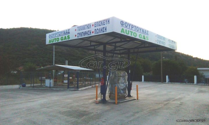 Εξοπλισμός Πρατηρίου Υγραερίου
