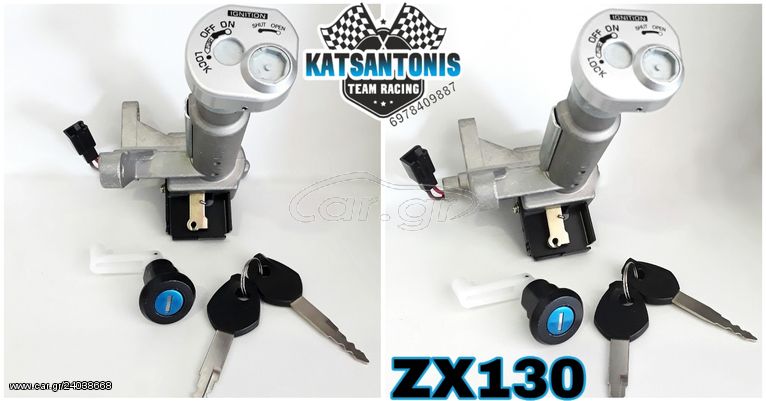 Κλειδαριά Kawasaki ZX130 