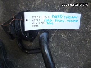 ΑΝΤΛΙΑ ΥΔΡΑΥΛΙΚΟΥ ΤΙΜΟΝΙΟΥ FORD FOCUS / MONDEO, MOD 1998-2004