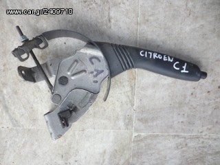ΛΕΒΙΕΣ ΧΕΙΡΟΦΡΕΝΟΥ CITROEN C1 / PEUGEOT 107, MOD 2006-2012