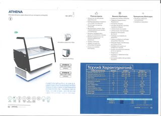 Ψυγεία Παγωτού Βιτρίνα CRYSTAL MOD. ATHENA 9-thumb-2