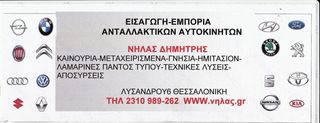 A6 97-04 ΚΛΕΙΔΑΡΙΑ ΕΜΠΡΟΣ ΔΕΞ ΠΙΣΩ ΔΕΞ..ΑΝΤΛΛΑΚΤΙΚΑ ΑΥΤΟΚΙΝΗΤΩΝ ΠΑΝΤΟΣ ΤΥΠΟΥ!!  ΑΠΟΣΤΟΛΗ ΣΕ ΟΛΗ ΤΗΝ ΕΛΛΑΔΑ!! -thumb-3
