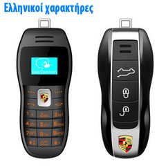 Μίνι Κινητό Τηλέφωνο 2x Dual SIM σε Σχήμα Κλειδιού Αυτοκινήτου - Cellphone Car