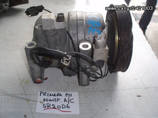 ΚΟΜΠΡΕΣΕΡ A/C NISSAN PRIMERA P11 SR20DE
