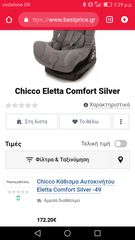 Παιδικο καθισμα  CHICCO ELETTA-thumb-2