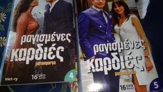 Ραγισμένες καρδιές 98 DVD-thumb-5