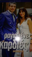 Ραγισμένες καρδιές 98 DVD-thumb-9