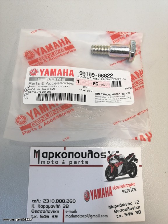 ΒΙΔΑ ΚΟΝΤΡΑΣ ΤΑΜΠΟΥΡΟΥ YAMAHA CRYPTON-X 135