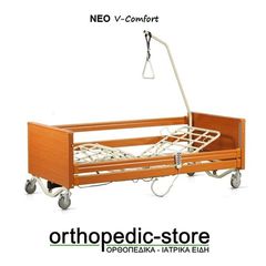 Νέο Ηλεκτρικό Νοσοκομειακό Κρεβάτι V-COMFORT vita