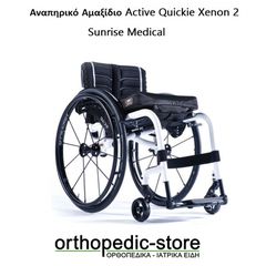 Αναπηρικό Αμαξίδιο Active Quickie Xenon 2 Sunrise Medical