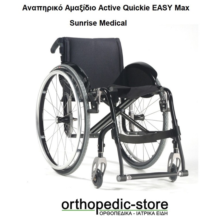 Αναπηρικό Αμαξίδιο Active Quickie EASY Max Sunrise Medical