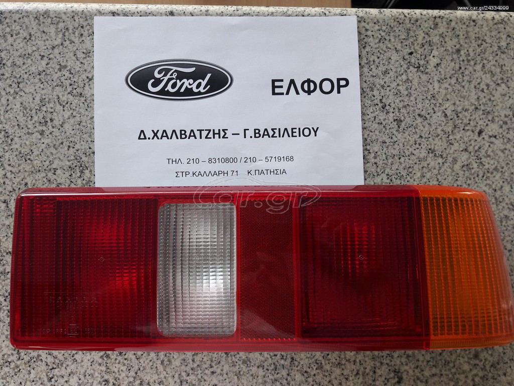 FORD SIERRA ΠΙΣΩ ΦΑΝΑΡΙΑ