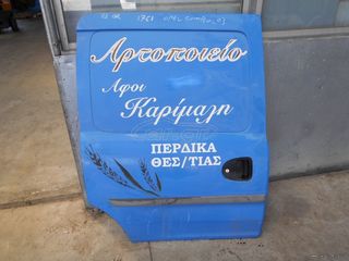 OPEL COMBO C '02 ΠΛΑΙΝΗ ΠΟΡΤΑ ΔΕΞΙΑ ΣΥΡΟΜΕΝΗ ΜΠΛΕ