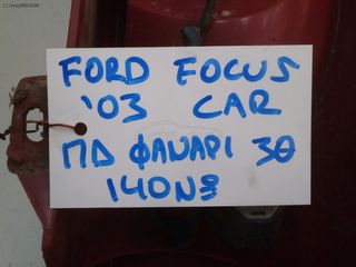 FORD FOCUS '03 3ΘΥΡΟ ΠΙΣΩ ΔΕΞΙΟ ΦΑΝΑΡΙ-thumb-2