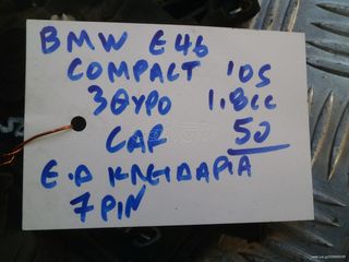 BMW E46 COMPACT '05 3ΘΥΡΟ 1,8cc ΕΜΠΡΟΣ ΔΕΞΙΑ ΚΛΕΙΔΑΡΙΑ 7ΡΙΝ-thumb-2