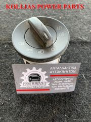 ΔΙΑΚΟΠΤΗΣ ΡΥΘΜΙΣΗΣ ΦΩΤΩΝ SKODA OCTAVIA 5 2004-10
