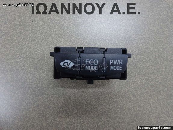 ΔΙΑΚΟΠΤΗΣ EV ECO MODE PWR MODE 15C587 TOYOTA AURIS 2010 - 2013