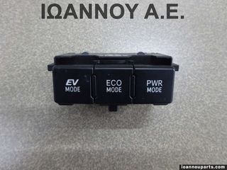 ΔΙΑΚΟΠΤΗΣ EV ECO MODE PWR MODE 84970-02060 TOYOTA AURIS 2013 - 2015