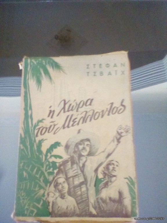 Χώρα του μέλλοντός