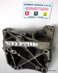 ΒΑΣΗ ΜΗΧΑΝΗΣ ΒΡΑΧΙΟΝΑΣ 9637349380 CITROEN C2/C3 2003/2009 1.6 16V  PEUGEOT 307