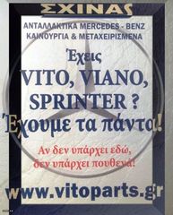 ΚΛΕΙΔΑΡΙΑ ΜΕ ΧΕΡΟΥΛΙ ΜΟΝΗΣ ΠΟΡΤΑΣ MERCEDES-BENZ VITO VCLASS 447 -thumb-2