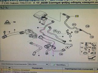 ΚΟΛΑΡΟ ΝΕΡΟΥ BMW E65 , E66-thumb-1