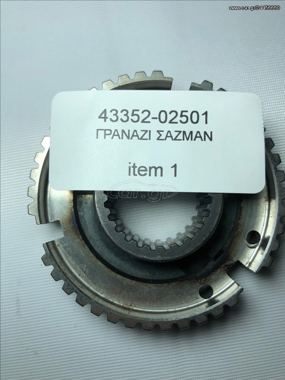 ΚΟΜΠΛΕΡ ΟΠΙΣΘΕΝ ΤΑΧΥΤΗΤΑΣ HYUNDAI GETZ, ATOS
