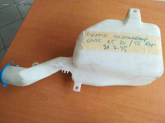 HONDA Δοχείο υαλοκαθαριστηρων Civic 1992-1995 76841SR3C01