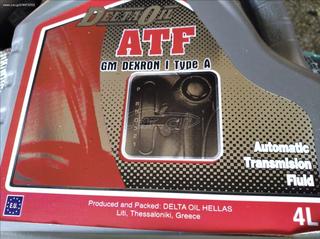 ATF DEXTRON I ΑΥΤΟΜΑΤΩΝ ΚΙΒΩΤΙΩΝ, 2x4 λίτρα
