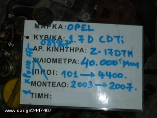 ΚΙΝΗΤΗΡΑΣ OPEL ASTRA H / COMBO C / CORSA C / MERIVA A 1.7 CDTI 101PS 40.000KM ΚΩΔ. ΚΙΝΗΤΗΡΑ Z17DTH ΑΡΙΘΜ. ΚΙΝΗΤΗΡΑ 089867, MOD 2003-2007-thumb-2