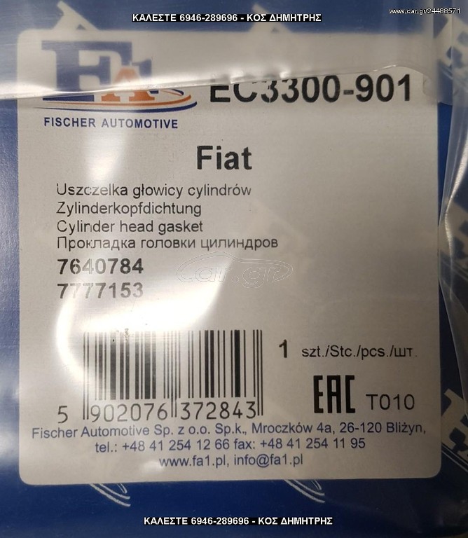 ΦΛΑΝΤΖΑ ΚΕΦΑΛΗΣ ΚΙΝΗΤΗΡΑ ΓΙΑ FIAT - 7640784/7777153 #ΔΕΙΤΕ ΜΕΓΑΛΕΣ ΦΩΤΟΓΡΑΦΙΕΣ#