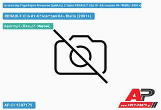 RENAULT Clio ΙΙ , Campus Thalia (2001-2006) Διακόπτης Παραθύρου Μπροστά (Διπλός) (10pin) 01-06,campus 04-,thalia (2001+)