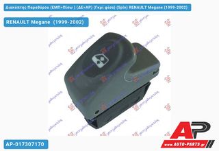 RENAULT Megane [Liftback] (1999-2002) Διακόπτης Παραθύρου (ΕΜΠ=Πίσω ) (ΔΕ=ΑΡ) (Γκρί φίσα) (5pin)